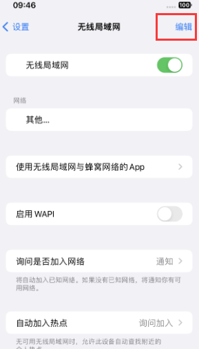 余姚苹果Wifi维修分享iPhone怎么关闭公共网络WiFi自动连接 