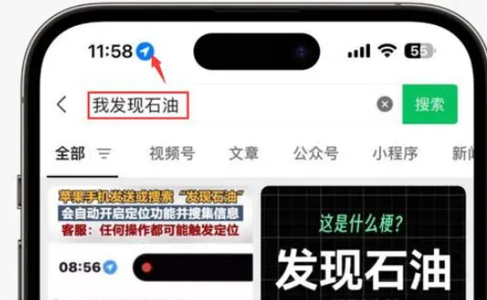 余姚苹果客服中心分享iPhone 输入“发现石油”触发定位