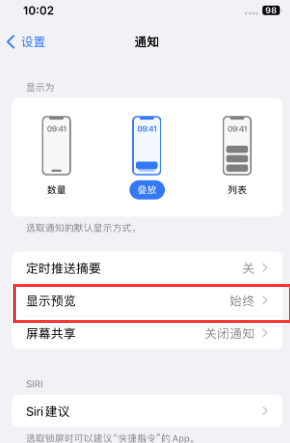 余姚苹果售后维修中心分享iPhone手机收不到通知怎么办 