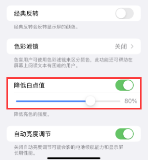 余姚苹果电池维修分享iPhone省电巧妙设置降低白点值 