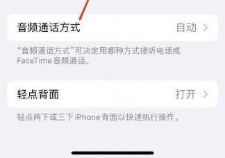 余姚苹果蓝牙维修店分享iPhone设置蓝牙设备接听电话方法