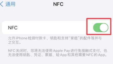 余姚苹果维修服务分享iPhone15NFC功能开启方法 