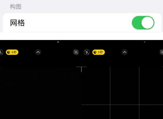 余姚苹果手机维修网点分享iPhone如何开启九宫格构图功能