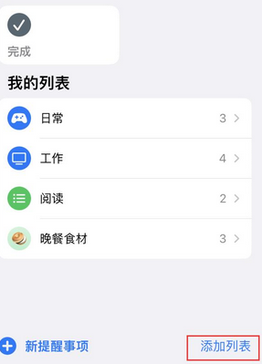 余姚苹果14维修店分享iPhone14如何设置主屏幕显示多个不同类型提醒事项 