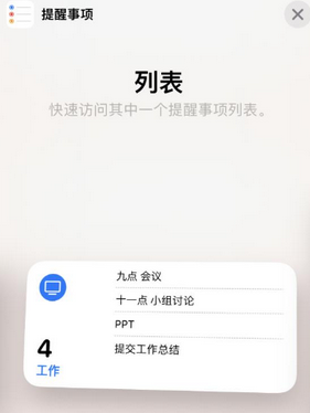 余姚苹果14维修店分享iPhone14如何设置主屏幕显示多个不同类型提醒事项