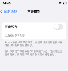 余姚苹果锁屏维修分享iPhone锁屏时声音忽大忽小调整方法