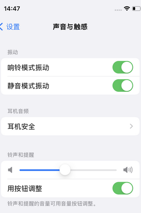 余姚苹果锁屏维修分享iPhone锁屏时声音忽大忽小调整方法