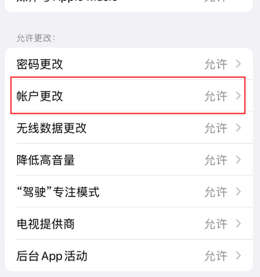 余姚appleID维修服务iPhone设置中Apple ID显示为灰色无法使用