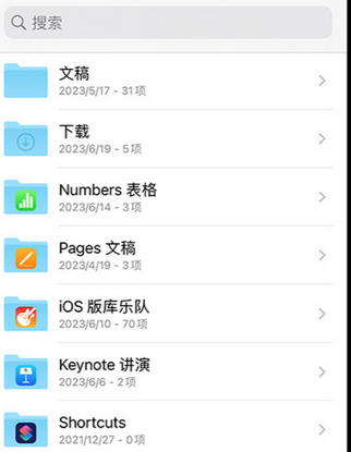 余姚apple维修中心分享iPhone文件应用中存储和找到下载文件