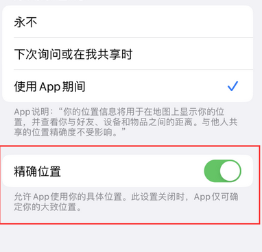 余姚苹果服务中心分享iPhone查找应用定位不准确怎么办