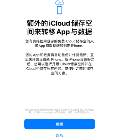 余姚苹果14维修网点分享iPhone14如何增加iCloud临时免费空间