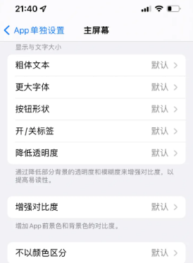 余姚苹果14服务点分享iPhone14如何单独设置App