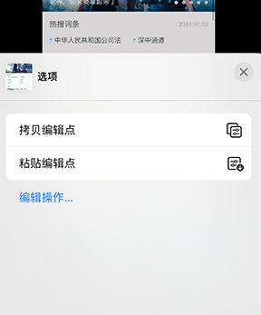 余姚iPhone维修服务分享iPhone怎么批量修图