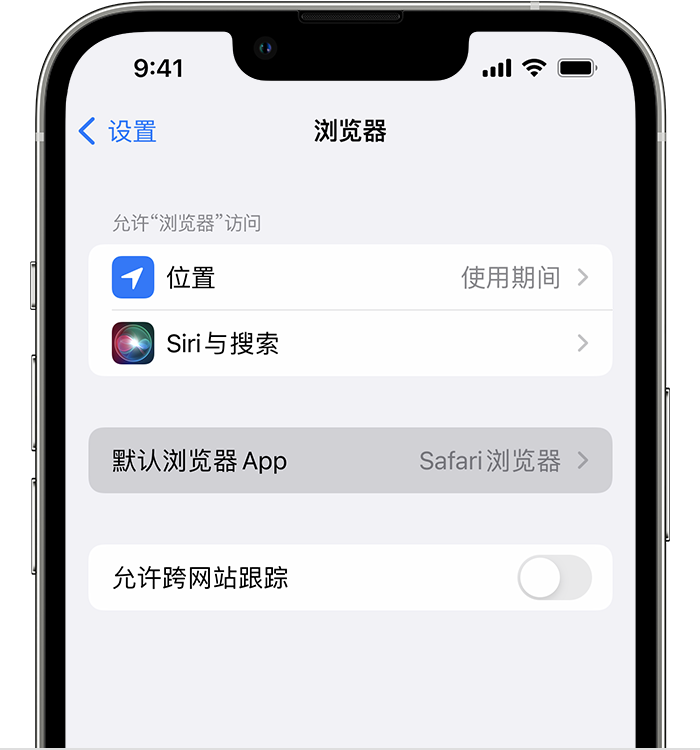 余姚苹果维修服务分享如何在iPhone上设置默认浏览器 