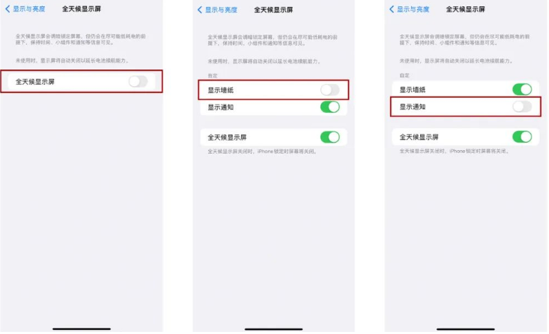 余姚苹果14Pro维修分享iPhone14Pro息屏显示时间设置方法 