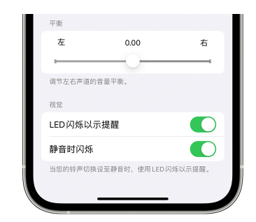 余姚苹果14维修分享iPhone14静音时如何设置LED闪烁提示 