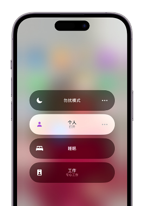 余姚苹果14维修中心分享在iPhone14上定制个人专注模式 