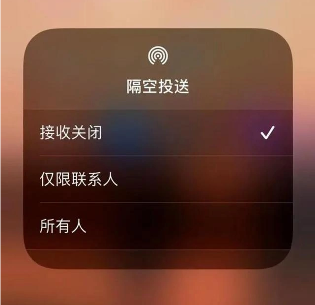 余姚苹果指定维修店分享iPhone如何避免隔空收到不雅照 