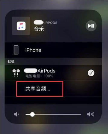 余姚苹果14音频维修点分享iPhone14音频共享设置方法 