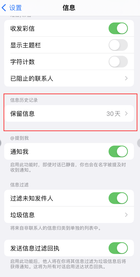 余姚Apple维修如何消除iOS16信息应用出现红色小圆点提示 