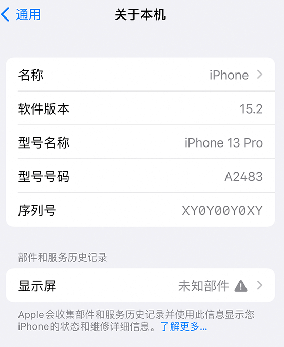 余姚苹果14维修服务分享如何查看iPhone14系列部件维修历史记录 