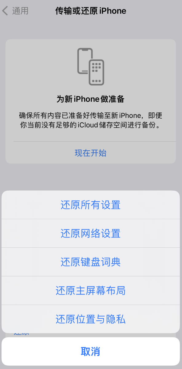 余姚苹果维修在哪的分享iPhone还原功能可以还原哪些设置或内容 