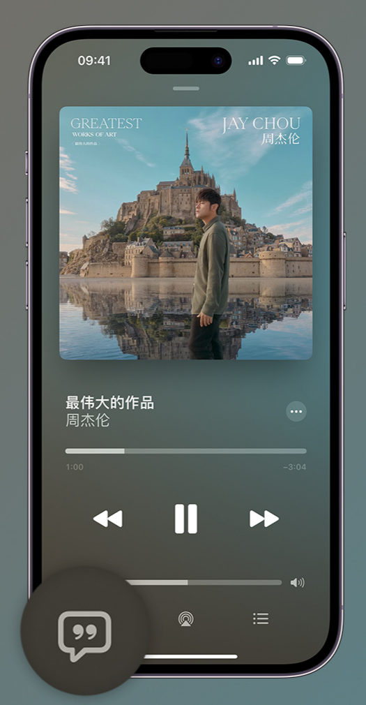 余姚iphone维修分享如何在iPhone上使用Apple Music全新唱歌功能 