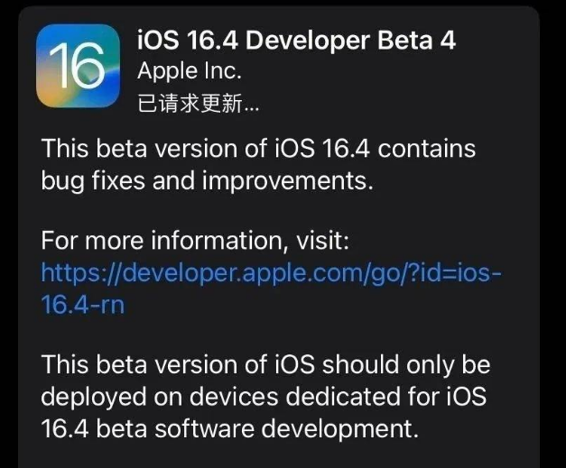 余姚苹果维修网点分享iOS 16.4 beta 4更新内容及升级建议 