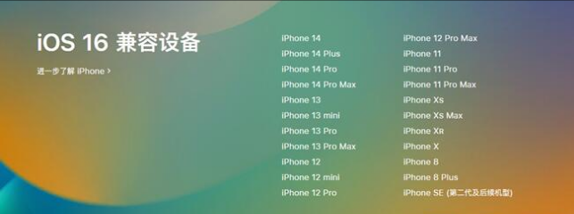 余姚苹果手机维修分享:iOS 16.4 Beta 3支持哪些机型升级？ 