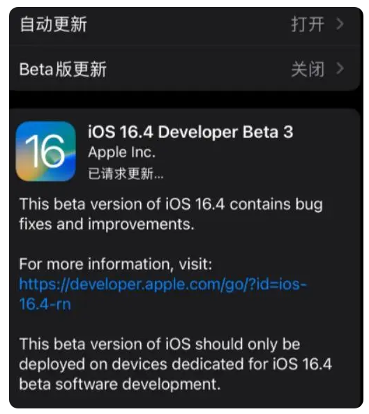 余姚苹果手机维修分享：iOS16.4Beta3更新了什么内容？ 