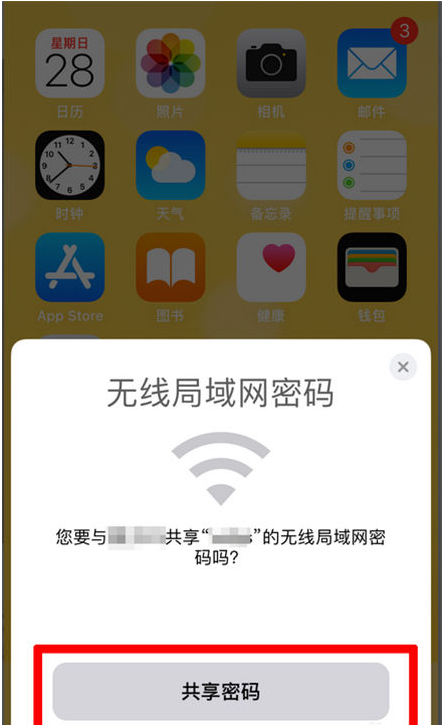 余姚苹果手机维修分享：如何在iPhone14上共享WiFi密码？ 