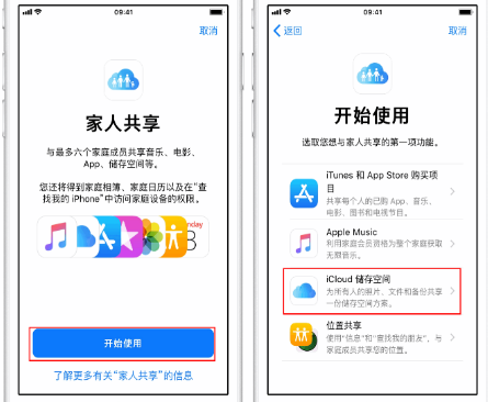 余姚苹果14维修分享：iPhone14如何与家人共享iCloud储存空间？ 