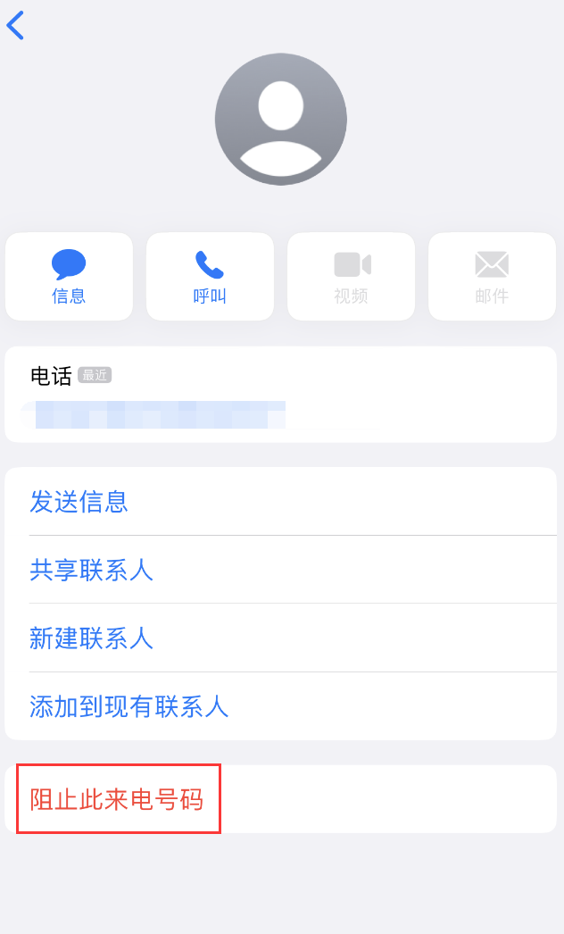 余姚苹果手机维修分享：iPhone 拒收陌生人 iMessage 信息的方法 