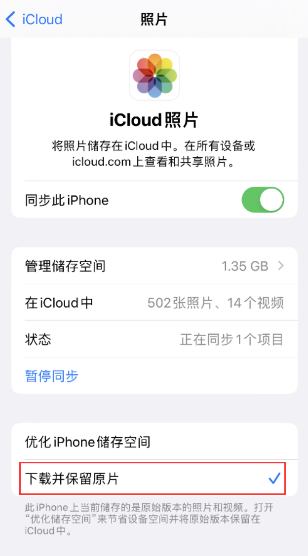 余姚苹果手机维修分享iPhone 无法加载高质量照片怎么办 