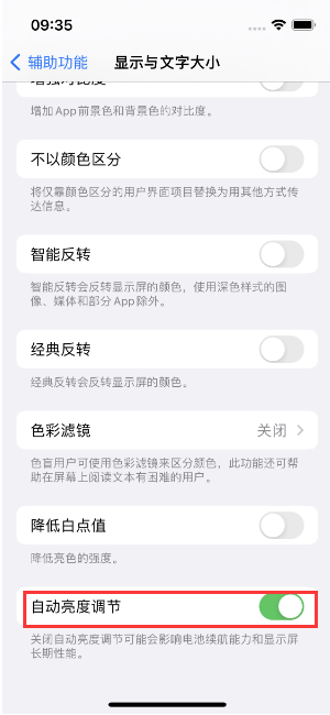 余姚苹果15维修店分享iPhone 15 Pro系列屏幕亮度 