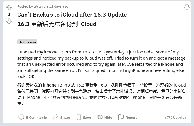 余姚苹果手机维修分享iOS 16.3 升级后多项 iCloud 服务无法同步怎么办 