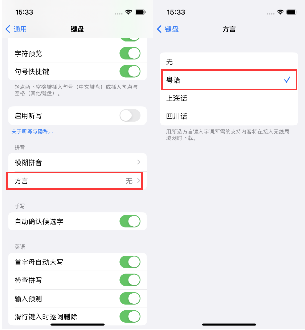 余姚苹果14服务点分享iPhone 14plus设置键盘粤语方言的方法 