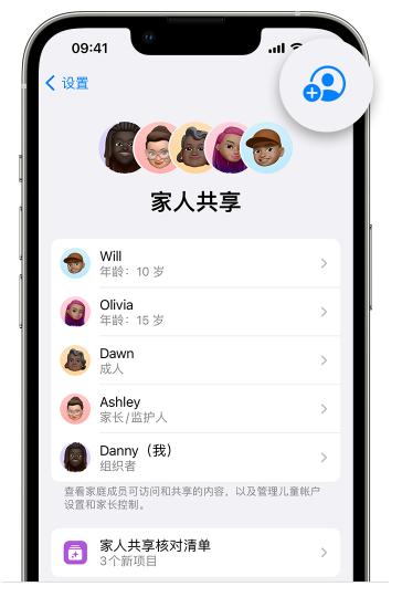 余姚苹果维修网点分享iOS 16 小技巧：通过“家人共享”为孩子创建 Apple ID 