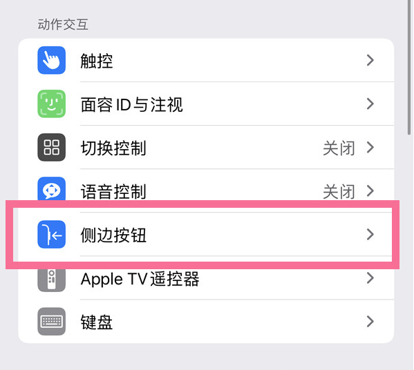 余姚苹果14维修店分享iPhone14 Plus侧键双击下载功能关闭方法 