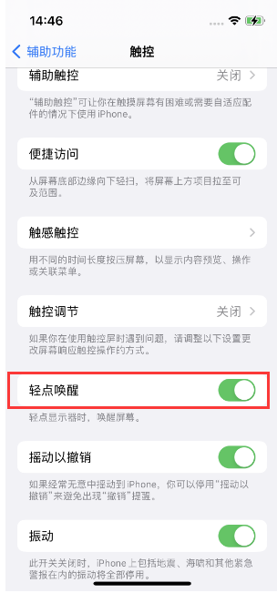 余姚苹果14维修店分享iPhone 14双击屏幕不亮怎么办 