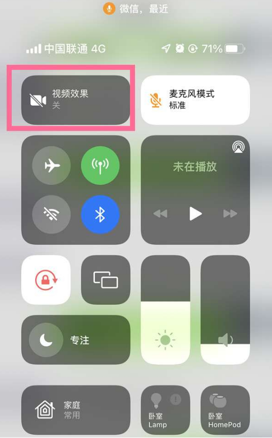 余姚苹果14维修店分享iPhone14微信视频美颜开启方法 