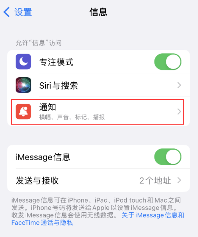 余姚苹果14维修店分享iPhone 14 机型设置短信重复提醒的方法 