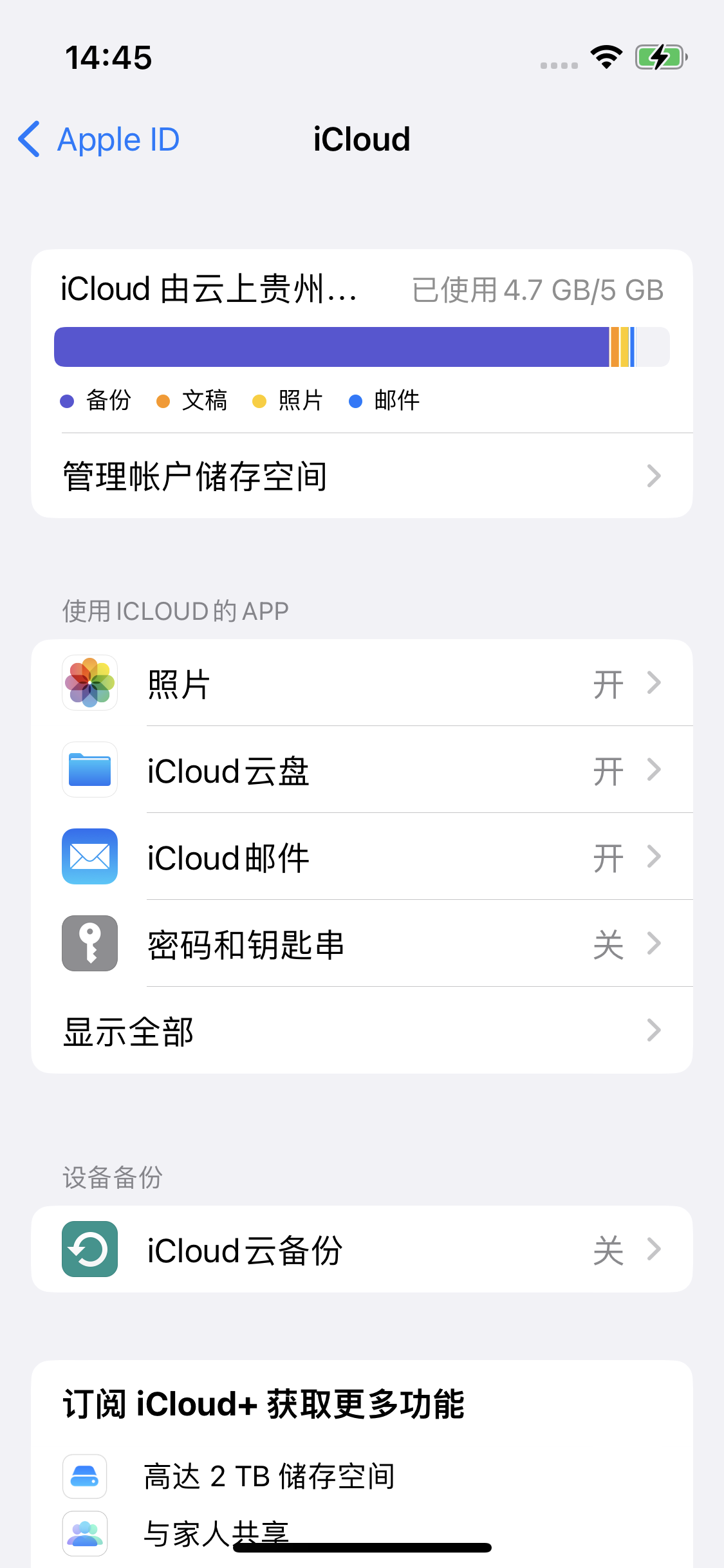 余姚苹果14维修分享iPhone 14 开启iCloud钥匙串方法 