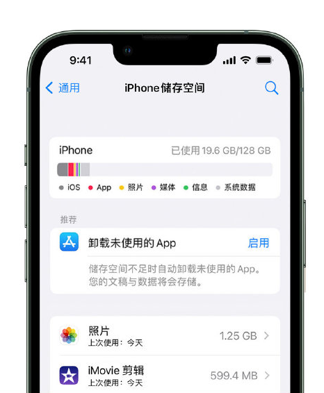 余姚苹果14维修店分享管理 iPhone 14 机型储存空间的方法 