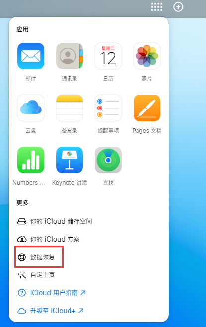 余姚苹果手机维修分享iPhone 小技巧：通过苹果 iCloud 官网恢复已删除的文件 