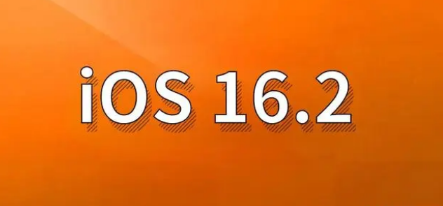 余姚苹果手机维修分享哪些机型建议升级到iOS 16.2版本 