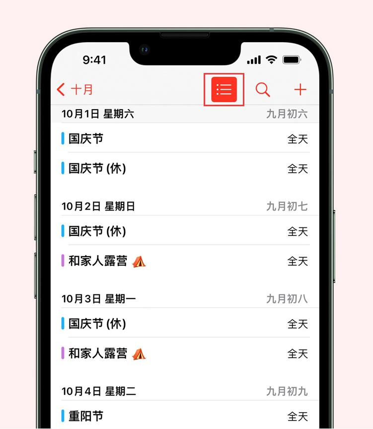 余姚苹果手机维修分享如何在 iPhone 日历中查看节假日和调休时间 