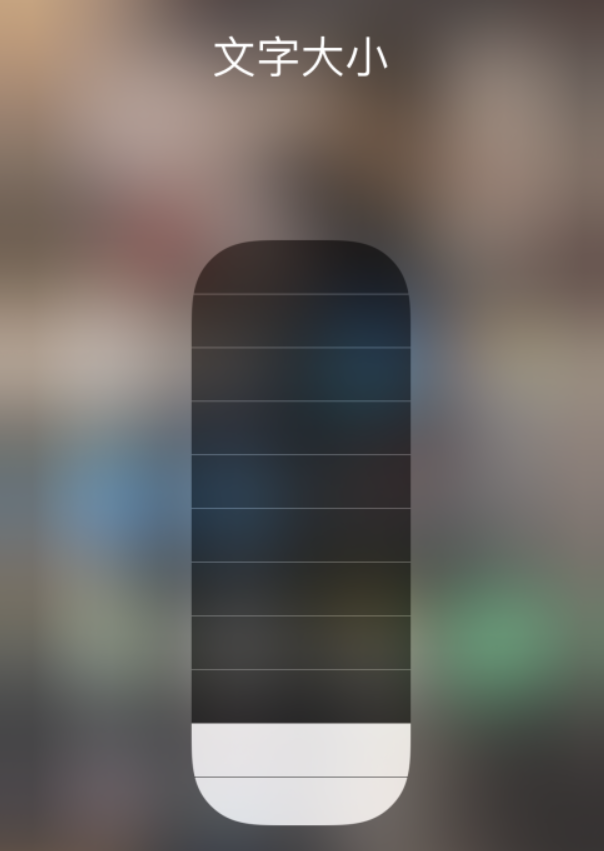 余姚苹果手机维修分享小技巧：在 iPhone 控制中心快速调节字体大小 