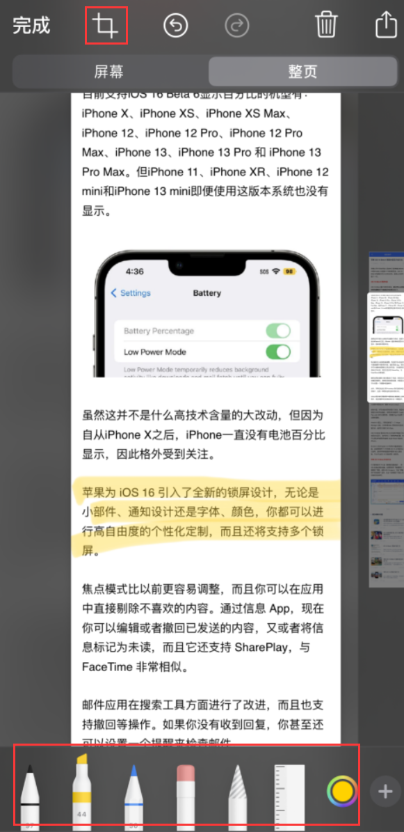 余姚苹果手机维修分享小技巧：在 iPhone 上给截屏图片做标记 