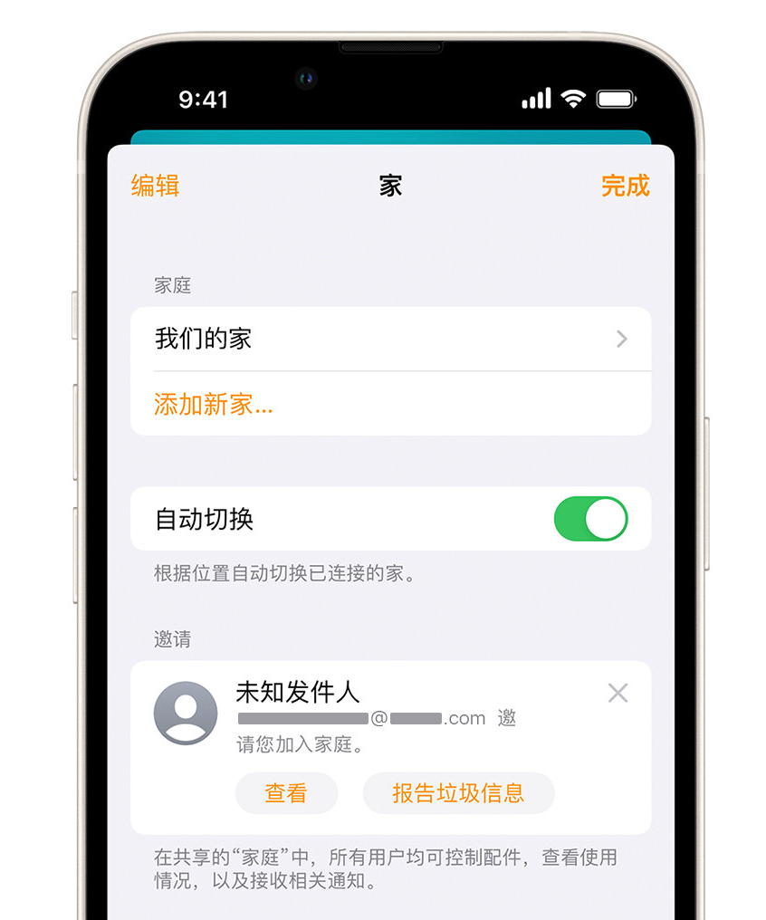 余姚苹果手机维修分享iPhone 小技巧：在“家庭”应用中删除和举报垃圾邀请 
